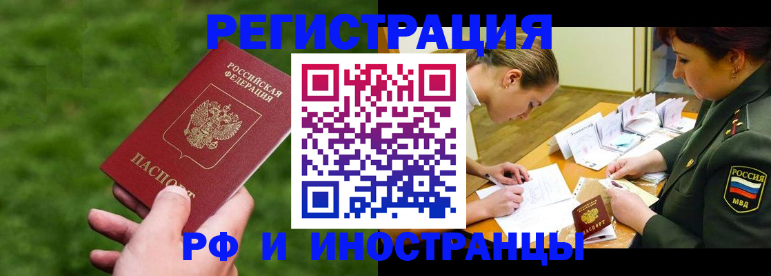 прописка штамп в Свободном