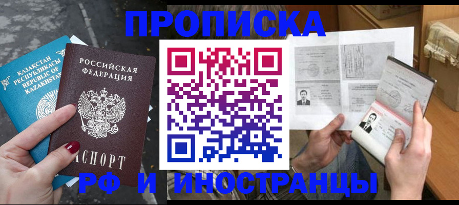 временная регистрация купить в Свободном